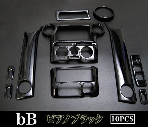 Toyota bB NCP30-Series Piano Black Interior Overlay Kit | 10 Pieces