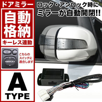 Toyota bB Automatic Mirror Folding Kit