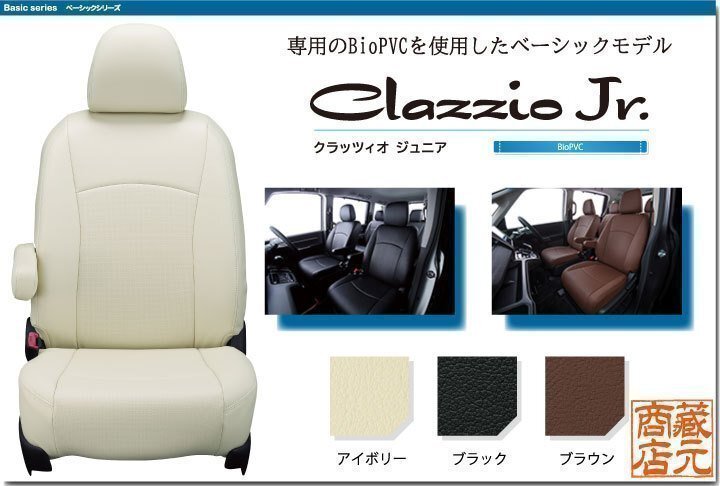 Clazzio Jr. Seat Covers for Toyota bB | Brown